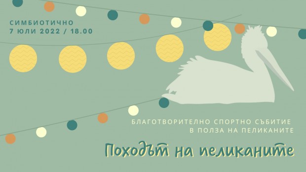 Българска фондация Биоразнообразие ви кани на благотворително спортно събитие в