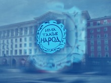 ИТН излезе с декларация: Цинично е!