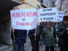 Жителите на Ягодово ще блокират входа и изхода на селото
