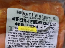 Потребител: Бях шокирана от етикета!