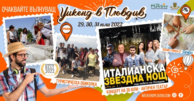 Съвет по туризъм – Пловдив и Община Пловдив Ви канят