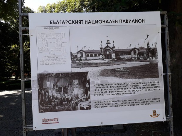 В Цар-Симеоновата градина бе открита изложба за първия пловдивски мострен панаир