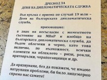 Дипломатите бяха посрещнати от бележки с призив
