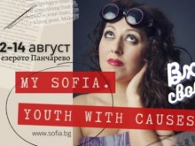 �������� �������� "My Sofia. Youth with causes" �������� �� 12 ������