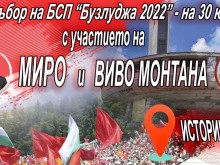 БСП събира симпатизантите си на Бузлуджа, Миро ще им пее