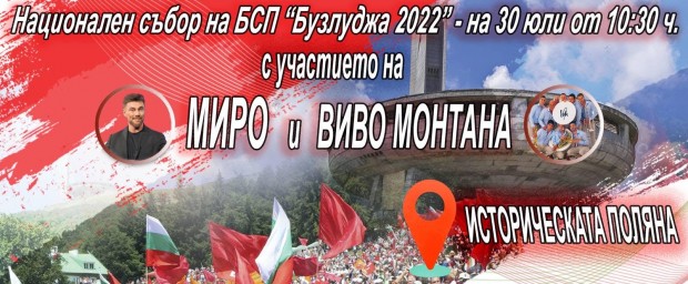 БСП ще отбележи 131 годишнината от началото на организираното социалистическо движение