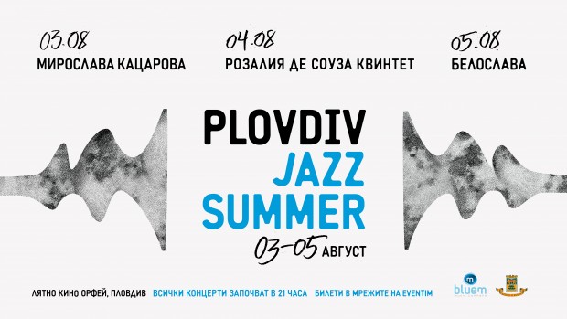 Остават само две седмици до първото издание на Plovdiv Jazz