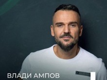 Графа на 44! Жена му с трогателен поздрав