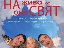 Парк "Рибница" посреща любителите на театъра