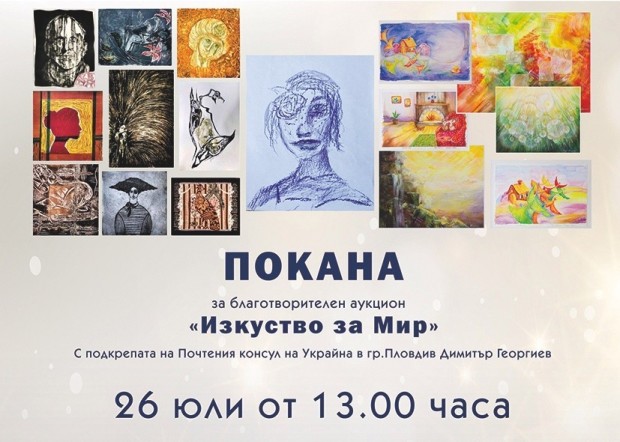 На благотворителна изложба с рисунки на украински и български деца