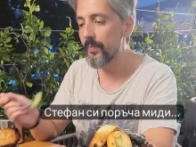 Лаком! Стефан на Гала си отяжда на миди за цяла година