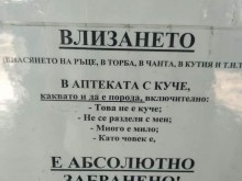 Мрежата "гръмна" заради тази табелка пред аптека, стопаните на домашни любимци ще полудеят!