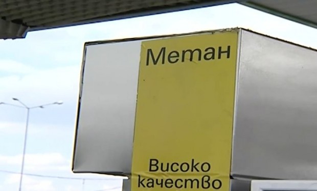 Метанът вече е най скъпото гориво в страната ни Любомир Ганев