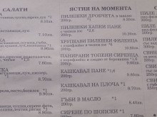 Сигнал: Снимах менюто на нормално заведение по морето
