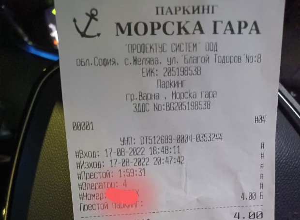 Мъж показа касова бележка и предупреди