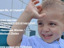 Провеждат благотворителен базар в помощ на Виктор