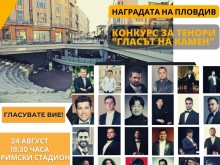 Пловдив гласува за най-добър тенор на Римския стадион