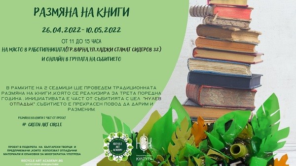 Във Варна стартира инициативата "Размяна на книги"