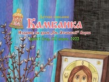 Излезе от печат Възкресният брой за 2022 г. на детското списание "Камбанка", издание на храм "Св. Атанасий" – Варна