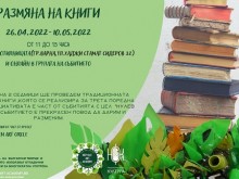 Във Варна стартира инициативата "Размяна на книги"