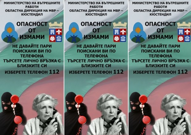 Полицията в Кюстендил предупреждава за опасност от телефонни измами