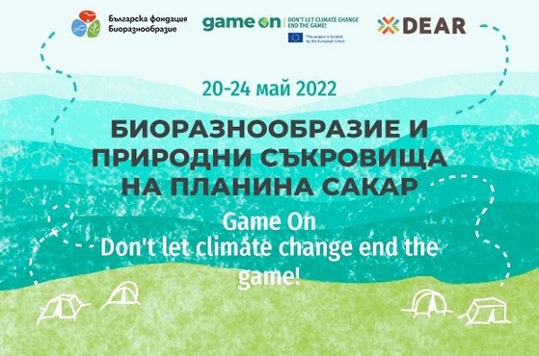 Българска фондация "Биоразнообразие" ще разисква темите за климата и биоразнообразието на младежки образователен лагер в Сакар