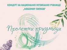 Концерт "Пролетни приумици" на Национално музикално училище "Любомир Пипков" в зала "България"