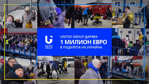 United Group дарява 1 милион евро в подкрепа на Украйна