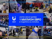 United Group дарява 1 милион евро в подкрепа на Украйна