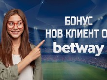 Страхотен първоначален бонус в Betway очаква всеки нов регистриран