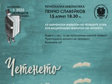 Маратон на четенето ще се проведе във Варна в навечерието на Цветница