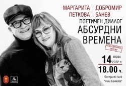 Поетите Маргарита Петкова и Добромир Банев гостуват в Добрич с литературна вечер