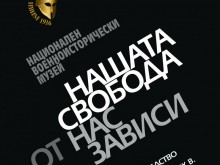 Реликви от Априлското въстание и националноосвободителните борби в най-новия каталог на НВИМ