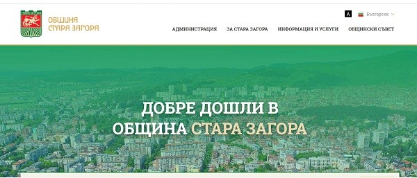 Официалният сайт на Община Стара Загора с награда от конкурса "Достъпните 2021"