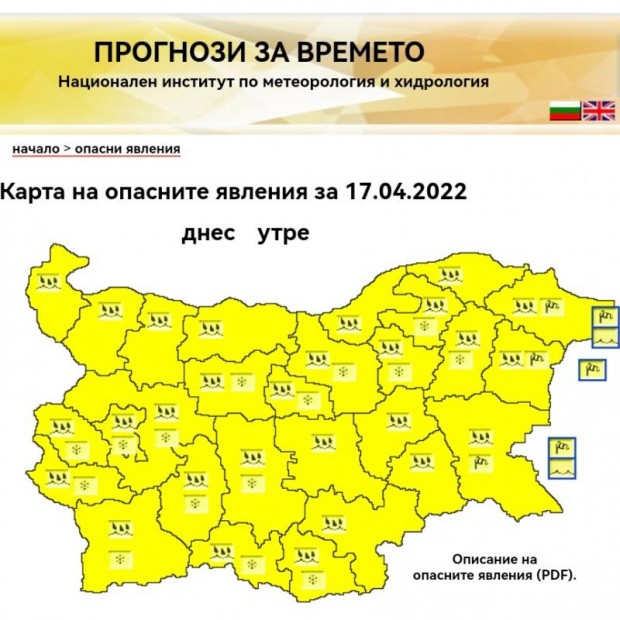 НИМХ: Жълт код за обилни валежи днес е в сила за цялата страна