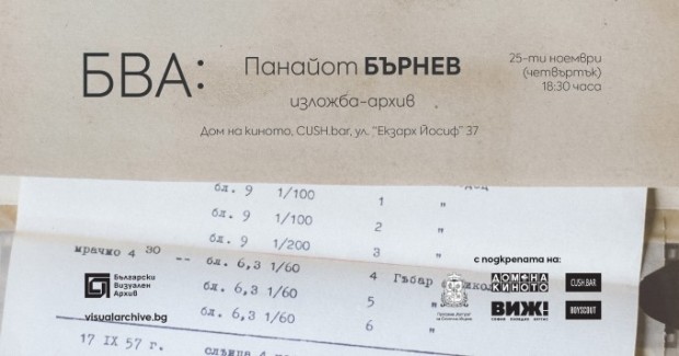 Изложбата "Български Визуален Архив: Панайот Бърнев" ще бъде представена в София