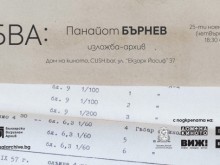 Изложбата "Български Визуален Архив: Панайот Бърнев" ще бъде представена в София