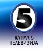 "Канал 5" (РСМ): Евакуираха служители на театър в Скопие заради съобщение за бомба