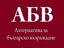 ПП АБВ ще даде пресконференция на 30 ноември