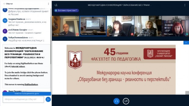 Факултетът по педагогика на ЮЗУ "Неофит Рилски" отбеляза 45-годишнината от основаването си с международна научна конференция