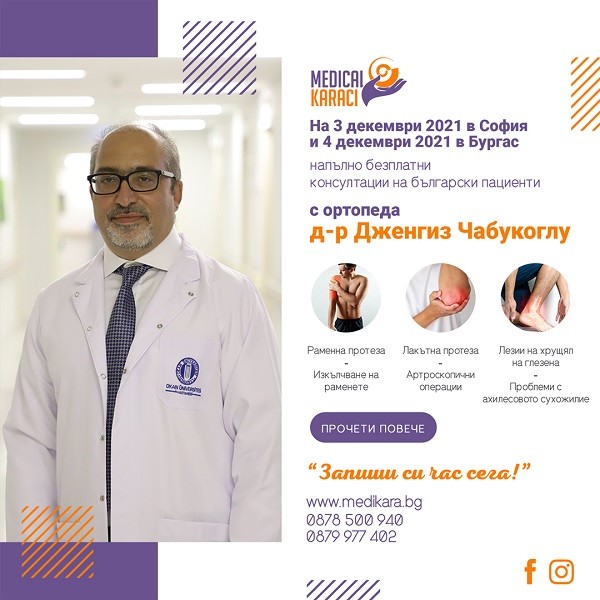 Ортопедът д-р Дженгиз Чабукоглу ще проведе безплатни консултации за всички пациенти с ортопедични заболявания на 3 декември в София и на 4 декември в Бургас