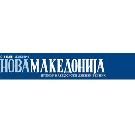 "Нова Македония" (РСМ): Българският фалшификат с европейски печат