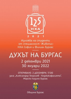 Изложбата "Духът на Бургас" ще бъде открита в Културен център "Морско казино"