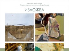 Изложбата "Знаци на времето" ще бъде представена в Стара Загора на 2 декември