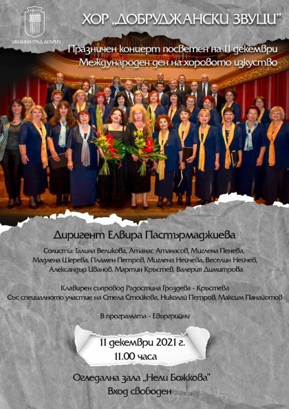 Празничен концерт ще изнесе хор "Добруджански звуци" в Добрич на 11 декември