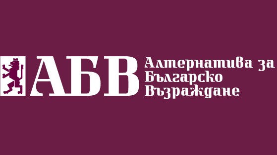 АБВ се обръща към "БСП за България" с конкретни предложения по структурирането на кабинета