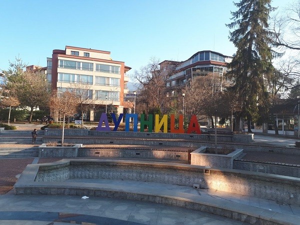 В Дупница започва изпълнението на важен екологичен проект за три общини в региона