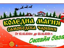 Майсторите от Самоводската чаршия във Велико Търново организират онлайн коледен базар