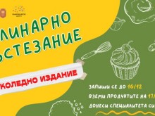 До 16 декември е срокът за записване за участие в коледното издание на Кулинарно състезание, организирано от Младежки център - Добрич