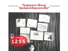 БЧК: През месец декември със SMS на кратък номер 1255 може да помогнете на уязвими талантливи деца